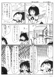 [Denpa YunYun (osakana)] Yuuyuu to Isoge!! (Touhou Project) - page 34