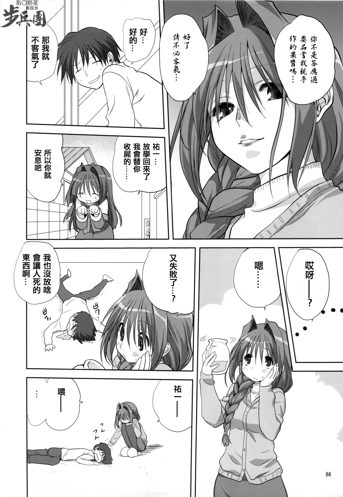 (C77) [Mitarashi Club (Mitarashi Kousei)] Akiko-san to Issho 5 (Kanon) [Chinese] [指○奶茶步兵团] page 5 full