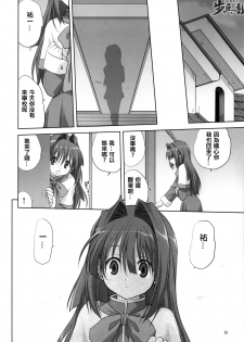 (C77) [Mitarashi Club (Mitarashi Kousei)] Akiko-san to Issho 5 (Kanon) [Chinese] [指○奶茶步兵团] - page 17