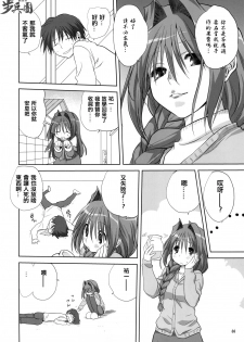 (C77) [Mitarashi Club (Mitarashi Kousei)] Akiko-san to Issho 5 (Kanon) [Chinese] [指○奶茶步兵团] - page 5