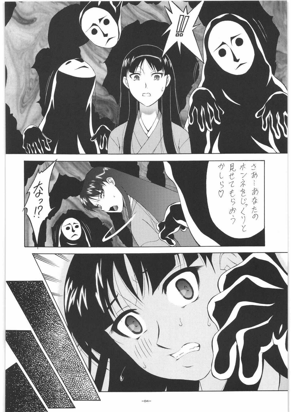 [Tsurikichi Doumei] P4 4P (Persona 4) page 3 full