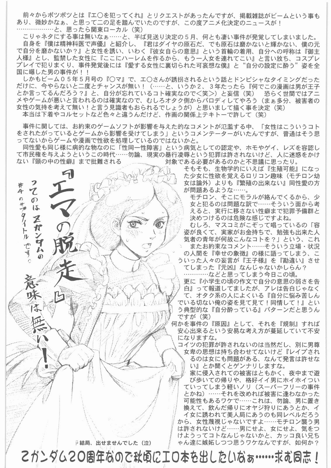 (SC35) [Tsurikichi Doumei (Umedama Nabu)] Umedamangashuu 12 Shito (Various) page 96 full