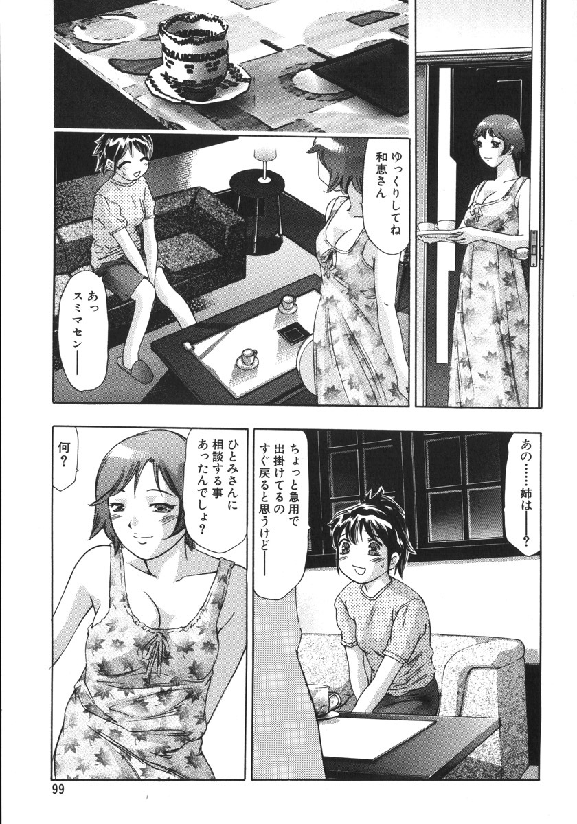 [Onikubo Hirohisa, Hanasaki Akira] Shin Ikenie Fujin - The Truth Sacrifice Wife page 103 full