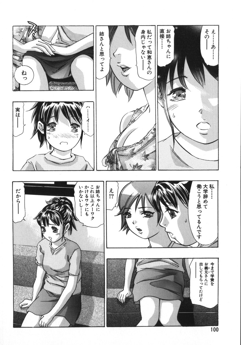 [Onikubo Hirohisa, Hanasaki Akira] Shin Ikenie Fujin - The Truth Sacrifice Wife page 104 full