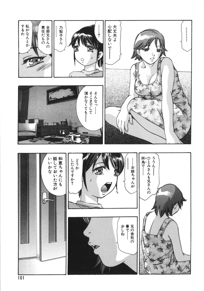 [Onikubo Hirohisa, Hanasaki Akira] Shin Ikenie Fujin - The Truth Sacrifice Wife page 105 full