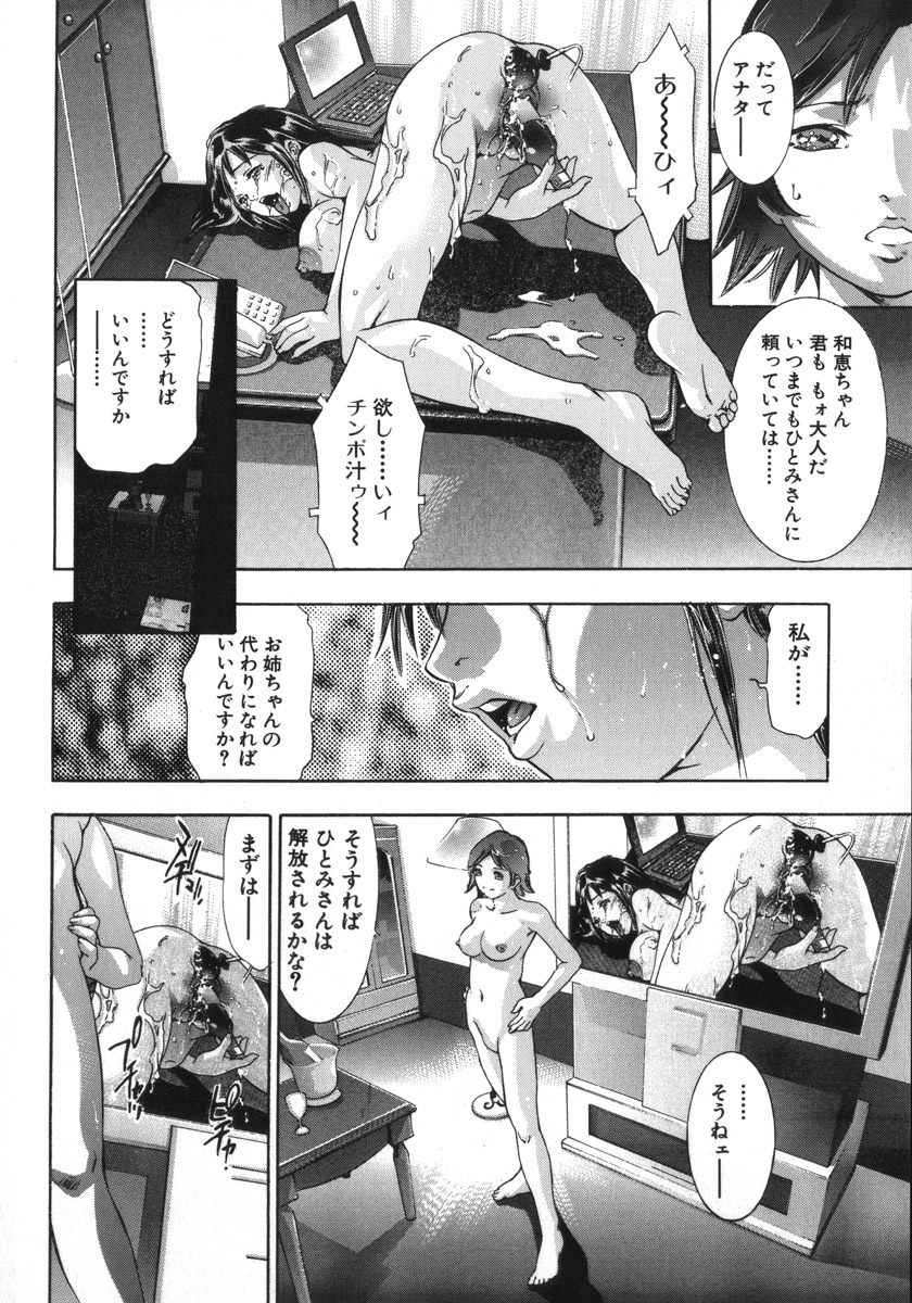 [Onikubo Hirohisa, Hanasaki Akira] Shin Ikenie Fujin - The Truth Sacrifice Wife page 116 full