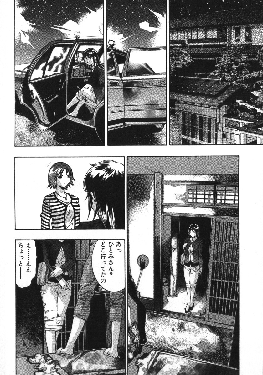 [Onikubo Hirohisa, Hanasaki Akira] Shin Ikenie Fujin - The Truth Sacrifice Wife page 168 full