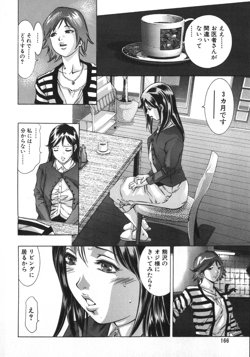 [Onikubo Hirohisa, Hanasaki Akira] Shin Ikenie Fujin - The Truth Sacrifice Wife page 170 full