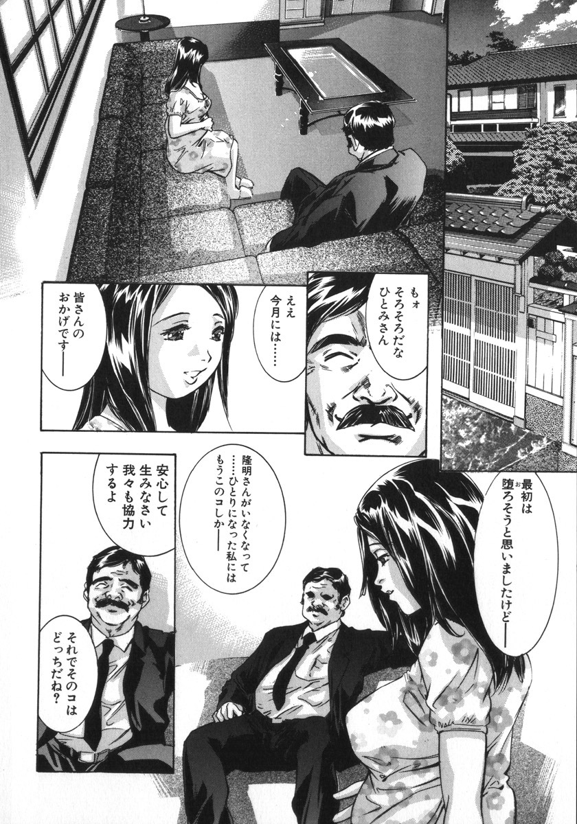 [Onikubo Hirohisa, Hanasaki Akira] Shin Ikenie Fujin - The Truth Sacrifice Wife page 178 full