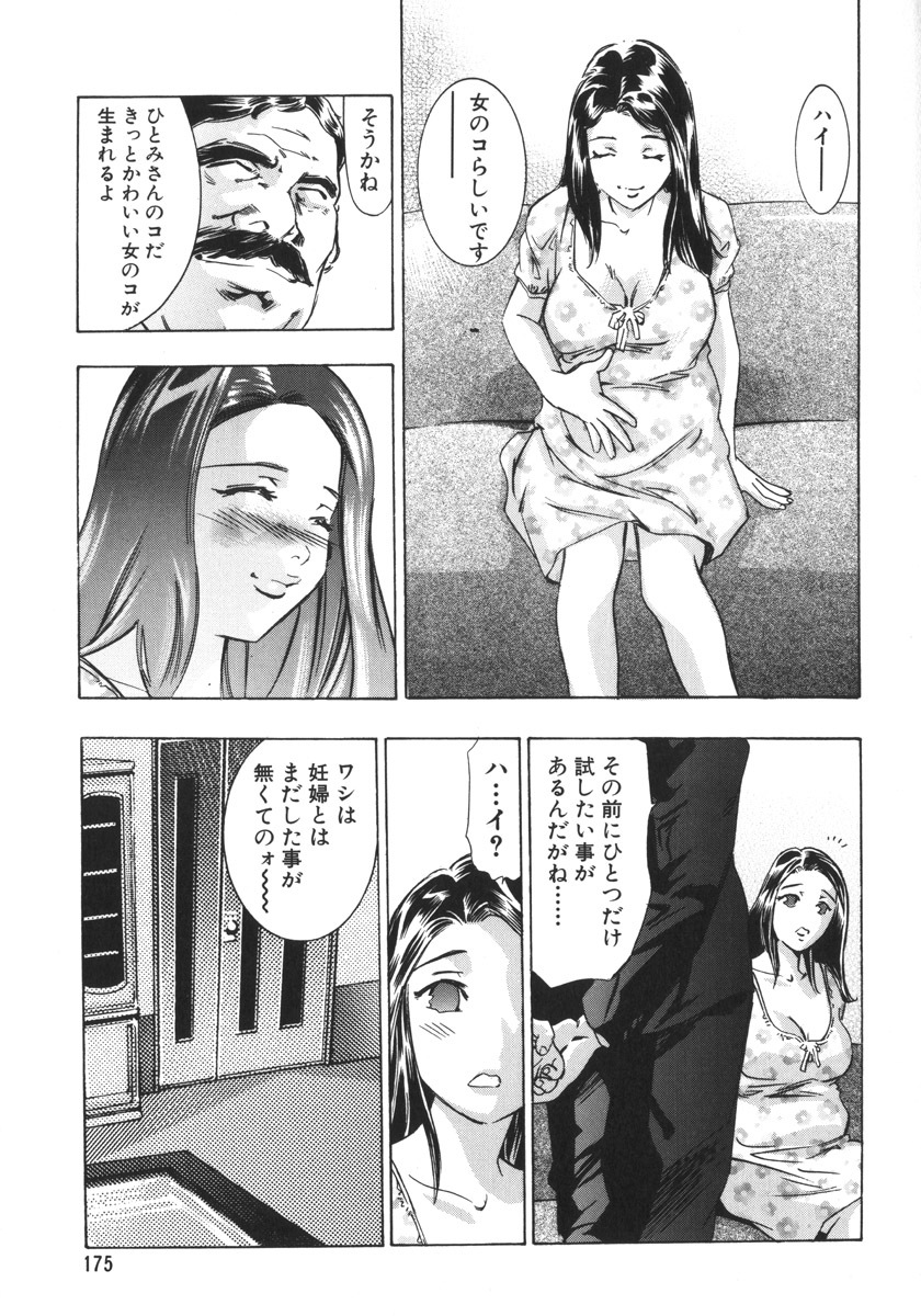 [Onikubo Hirohisa, Hanasaki Akira] Shin Ikenie Fujin - The Truth Sacrifice Wife page 179 full