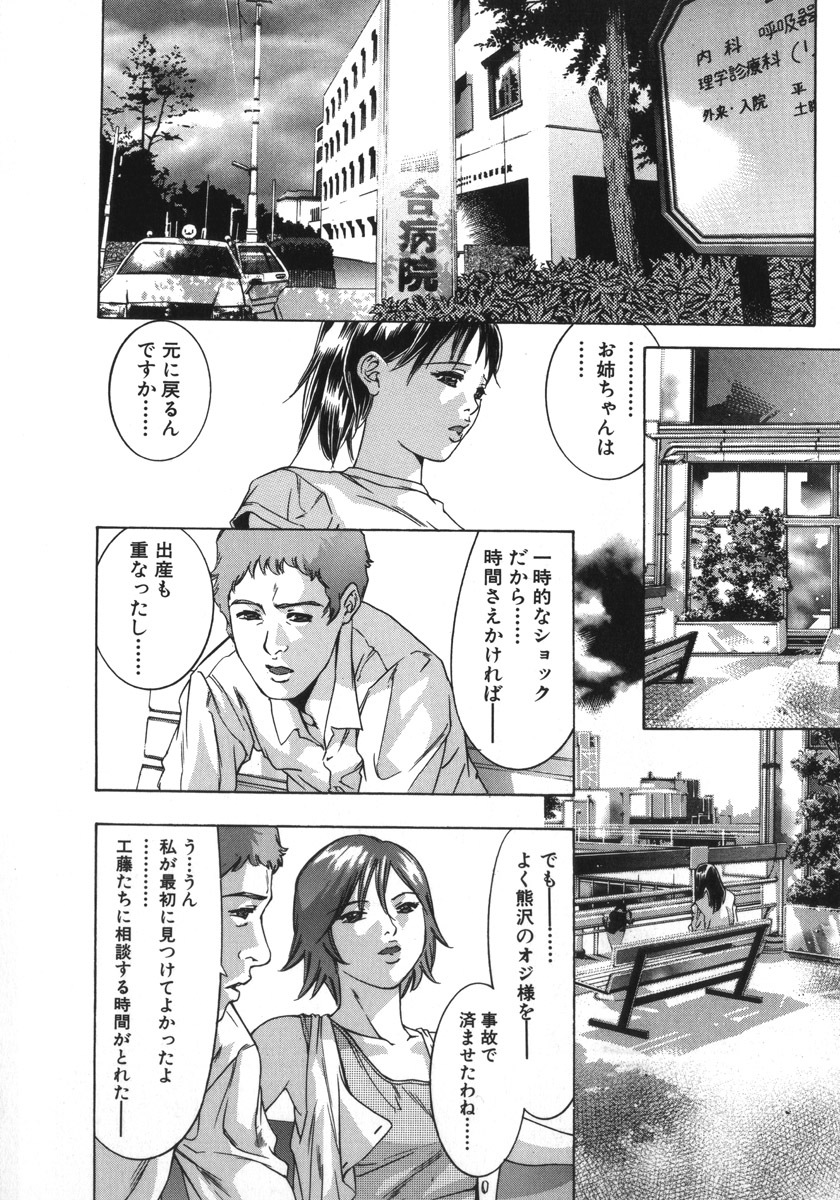 [Onikubo Hirohisa, Hanasaki Akira] Shin Ikenie Fujin - The Truth Sacrifice Wife page 192 full