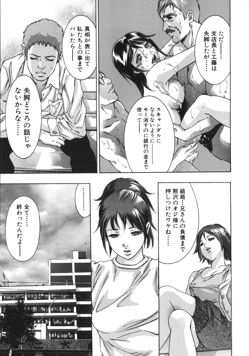 [Onikubo Hirohisa, Hanasaki Akira] Shin Ikenie Fujin - The Truth Sacrifice Wife page 193 full