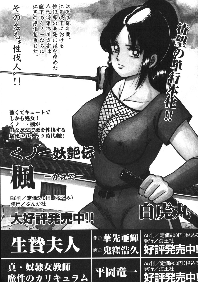 [Onikubo Hirohisa, Hanasaki Akira] Shin Ikenie Fujin - The Truth Sacrifice Wife page 197 full