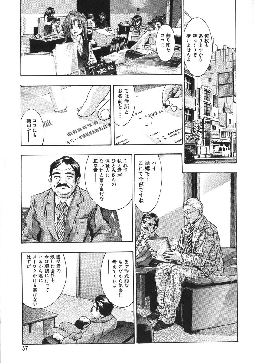 [Onikubo Hirohisa, Hanasaki Akira] Shin Ikenie Fujin - The Truth Sacrifice Wife page 61 full