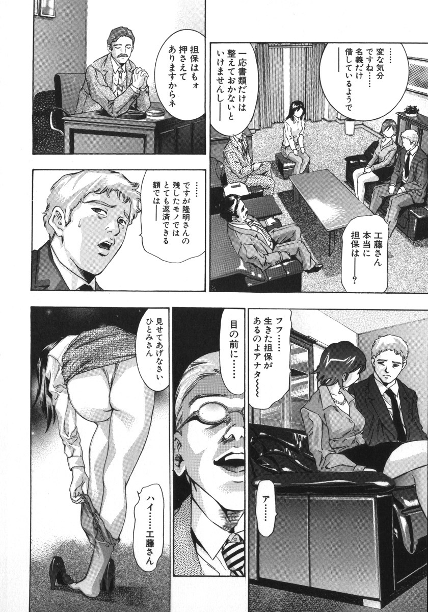 [Onikubo Hirohisa, Hanasaki Akira] Shin Ikenie Fujin - The Truth Sacrifice Wife page 62 full