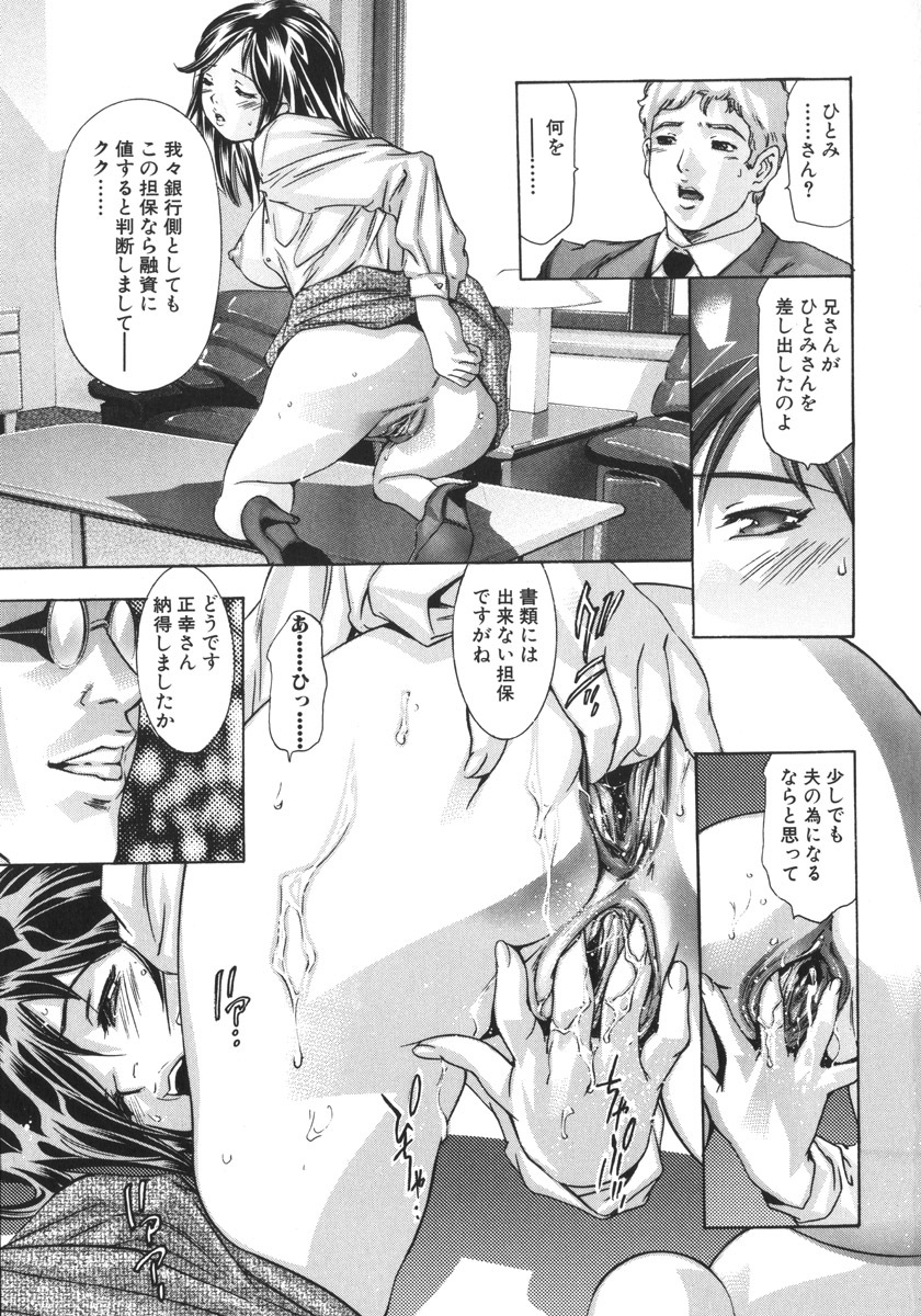 [Onikubo Hirohisa, Hanasaki Akira] Shin Ikenie Fujin - The Truth Sacrifice Wife page 63 full