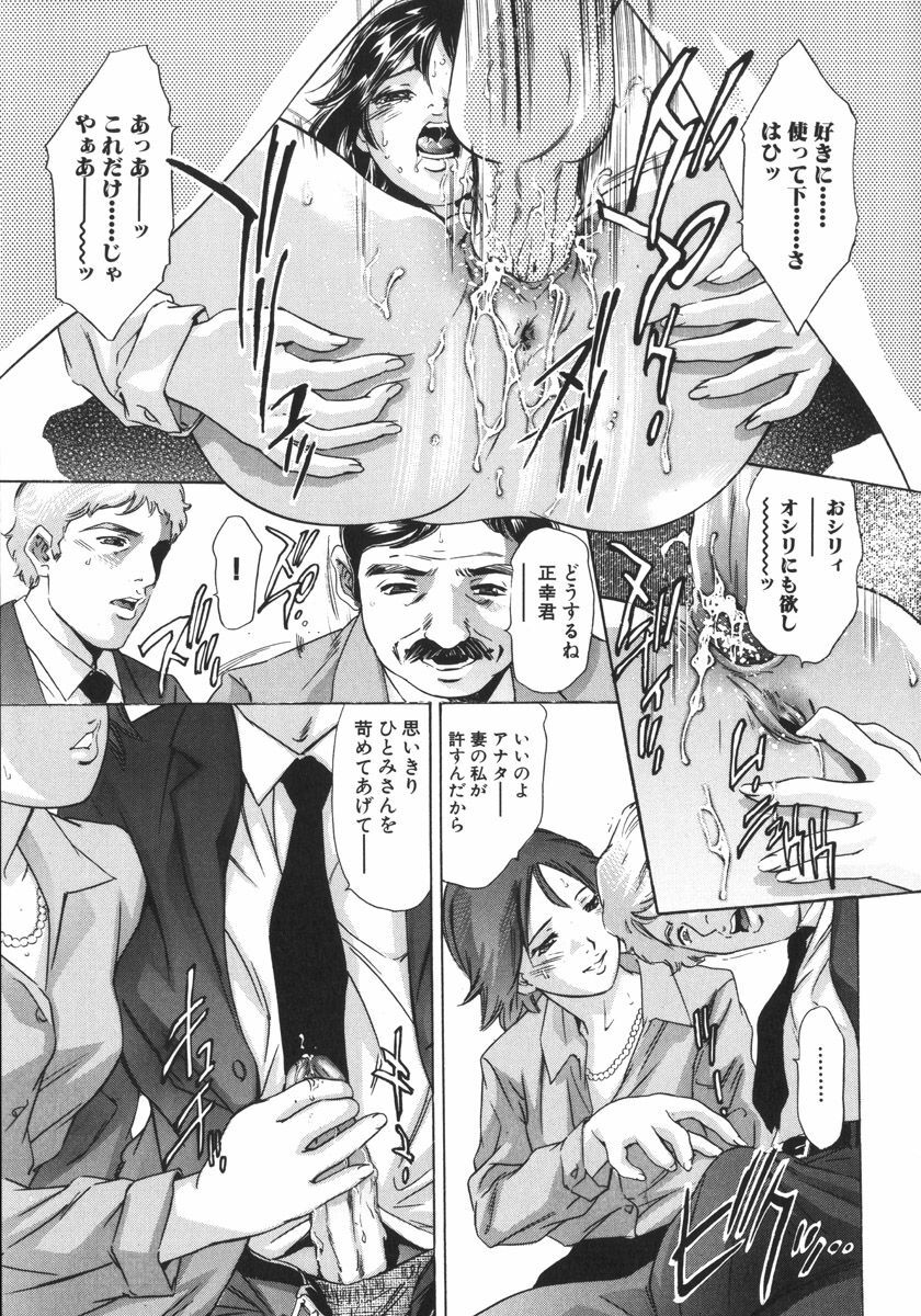 [Onikubo Hirohisa, Hanasaki Akira] Shin Ikenie Fujin - The Truth Sacrifice Wife page 67 full