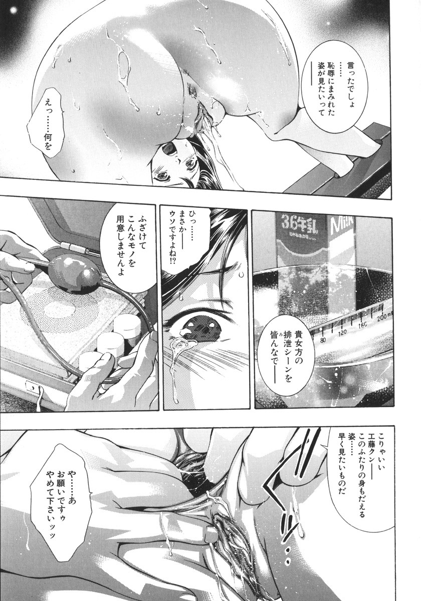 [Onikubo Hirohisa, Hanasaki Akira] Shin Ikenie Fujin - The Truth Sacrifice Wife page 81 full