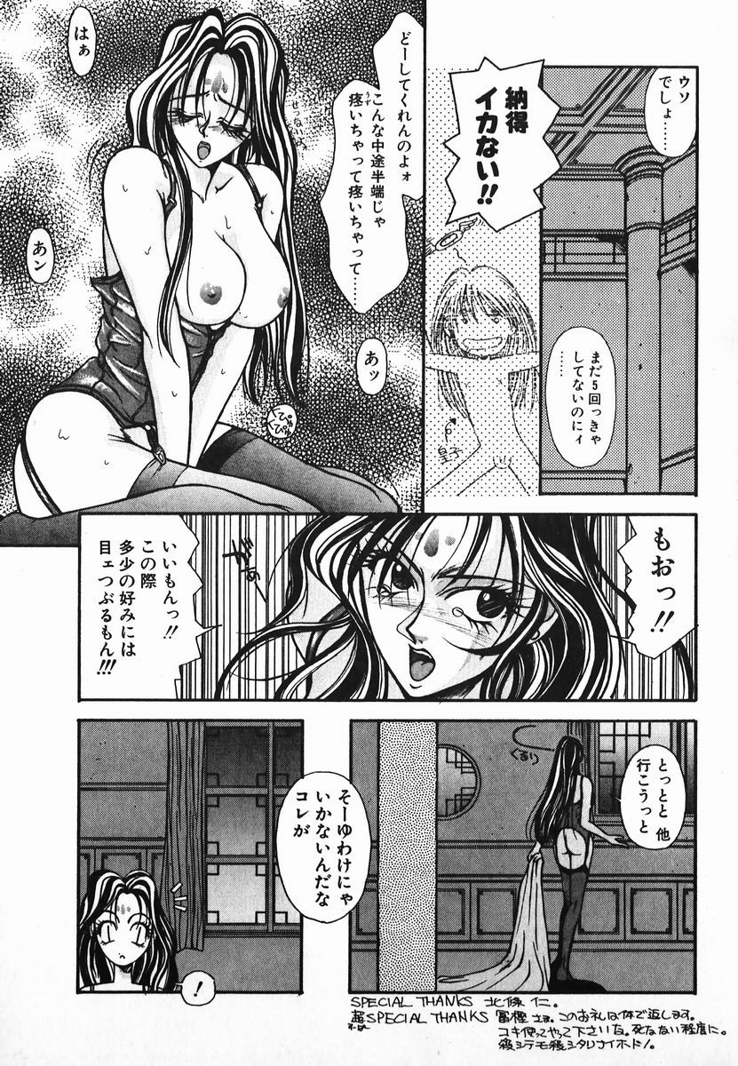 [Kotobuki Kazuki] NIGHT VISITOR page 142 full