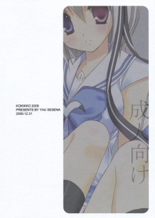 (C77) [Kokikko (Sesena Yau)] Sumaki. - page 10