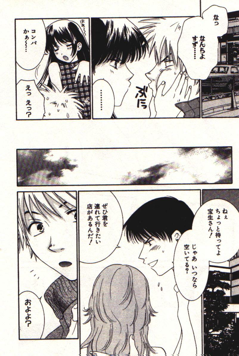 [Kiyoka] Honey Life 1 page 107 full