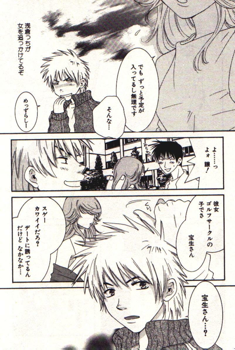 [Kiyoka] Honey Life 1 page 108 full