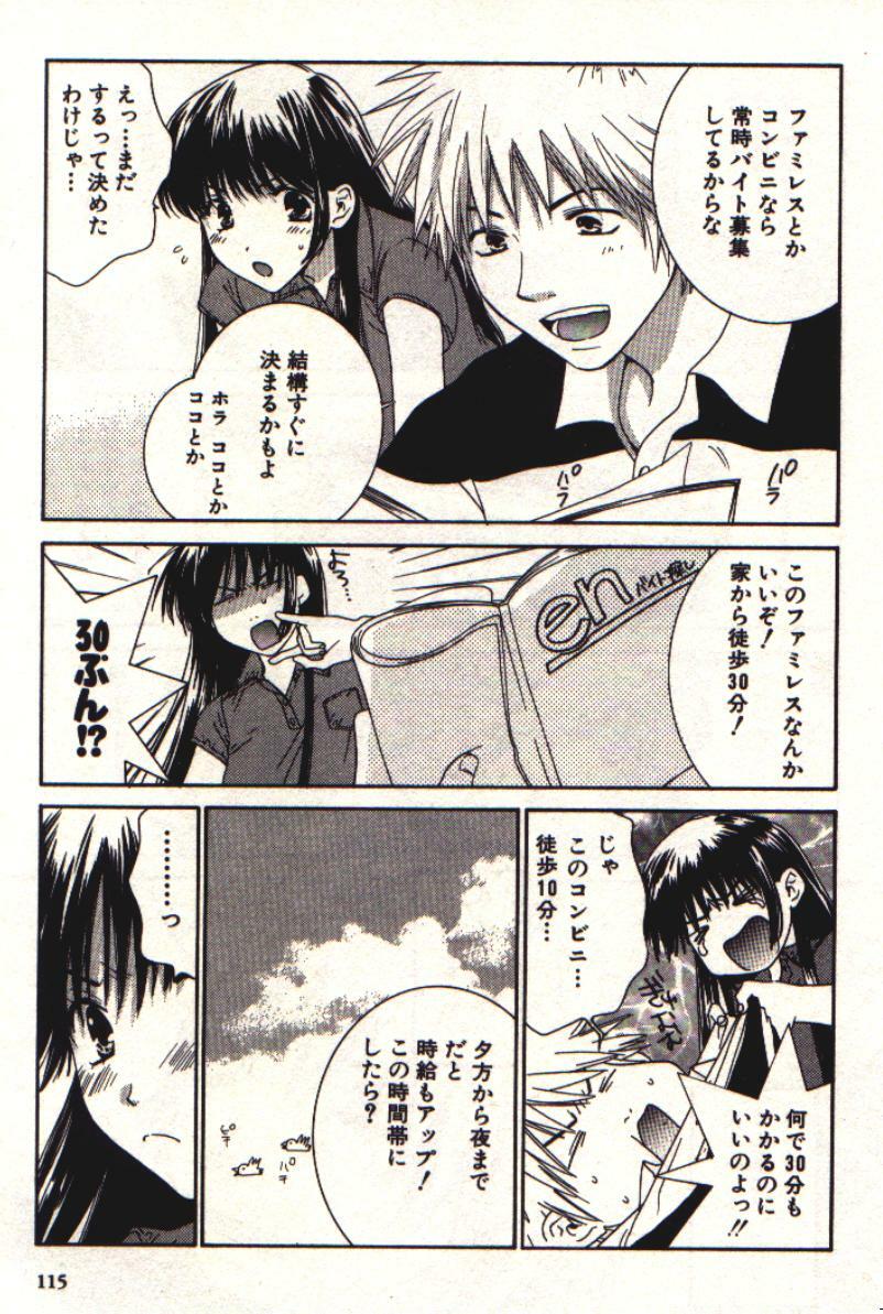 [Kiyoka] Honey Life 1 page 116 full