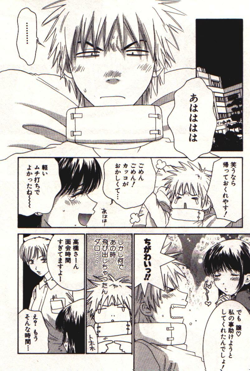 [Kiyoka] Honey Life 1 page 125 full