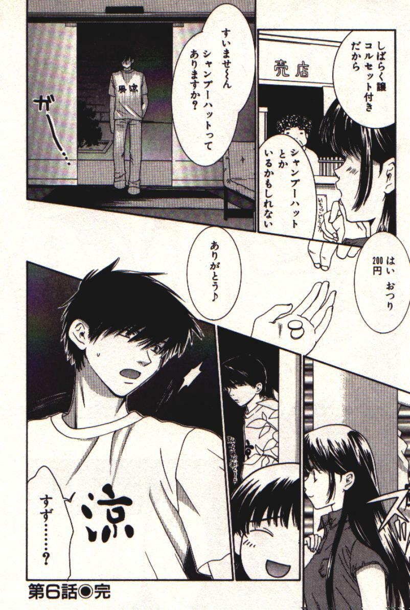 [Kiyoka] Honey Life 1 page 131 full