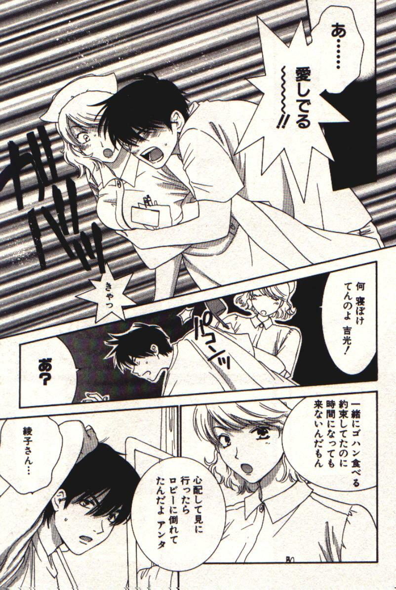 [Kiyoka] Honey Life 1 page 140 full