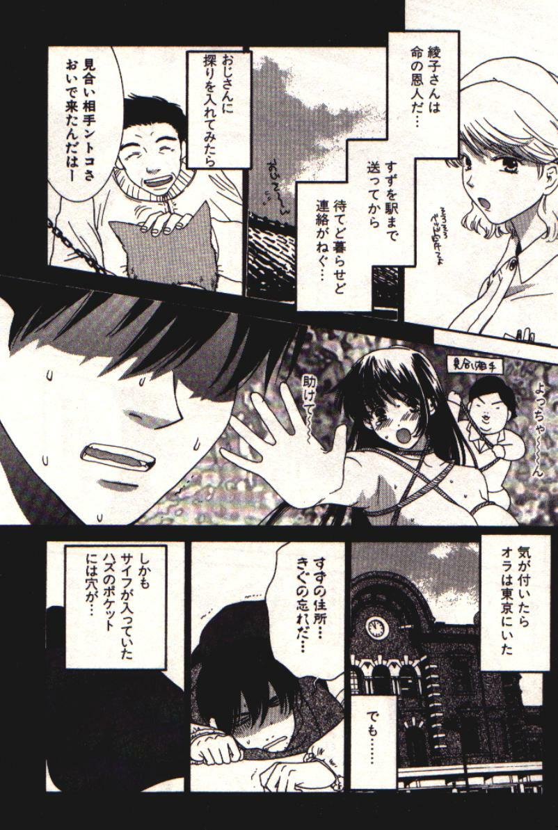 [Kiyoka] Honey Life 1 page 141 full