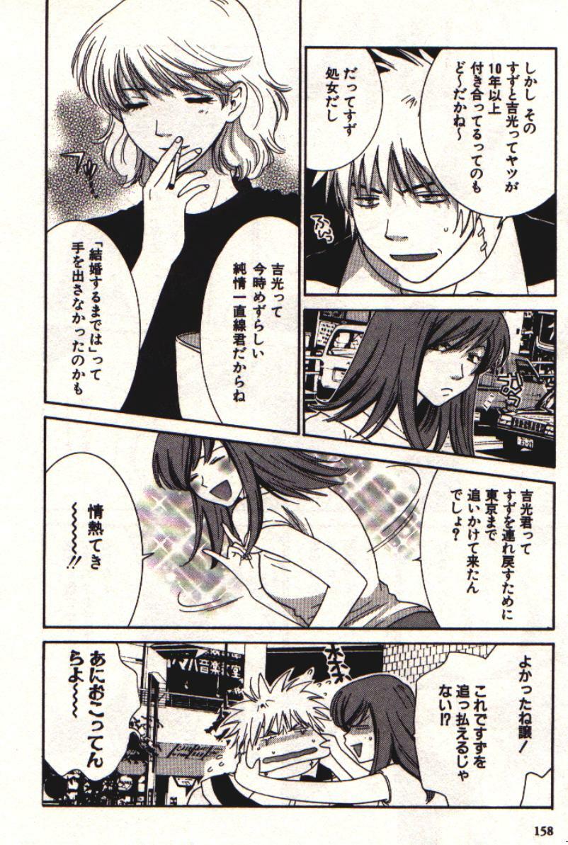 [Kiyoka] Honey Life 1 page 159 full