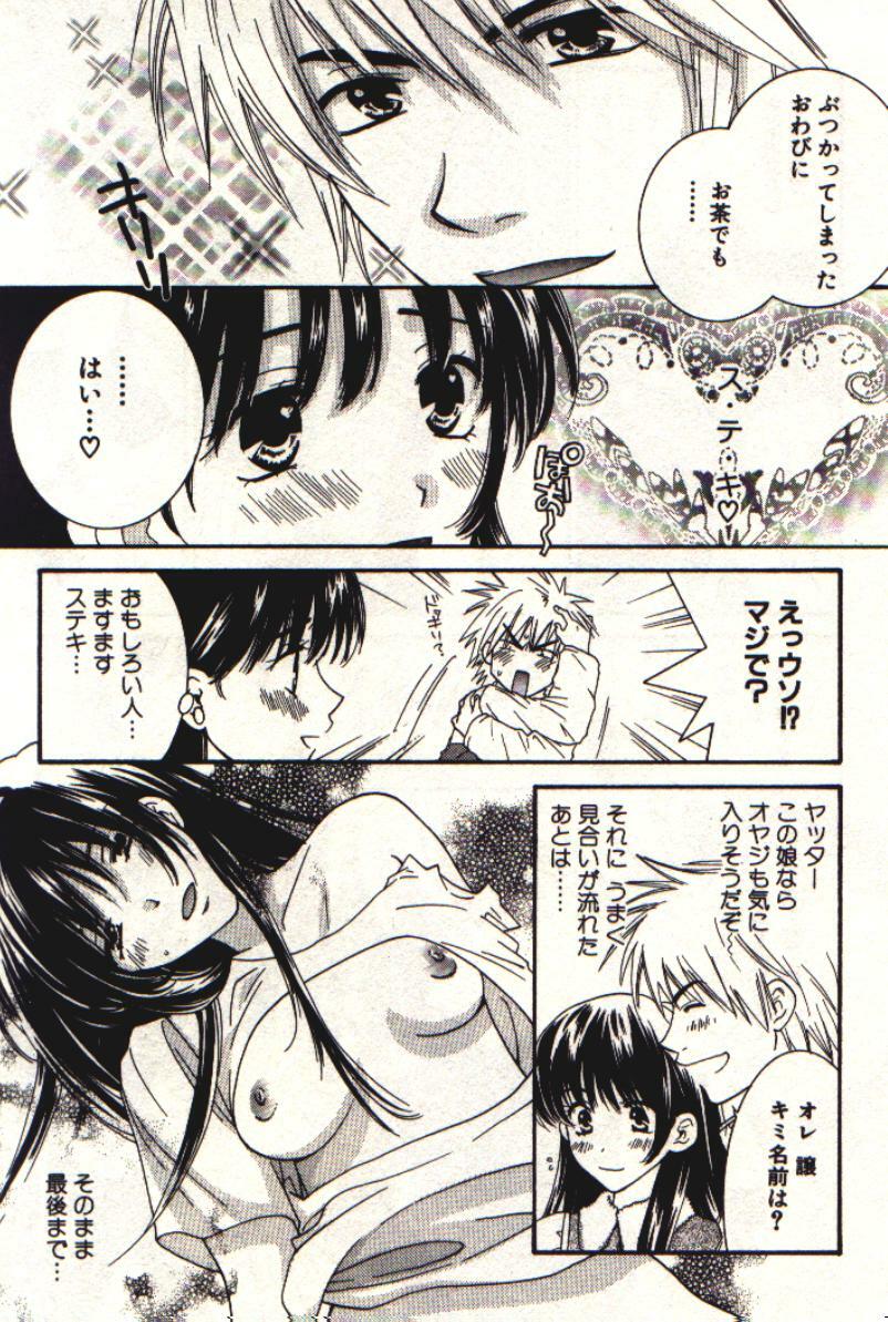 [Kiyoka] Honey Life 1 page 16 full