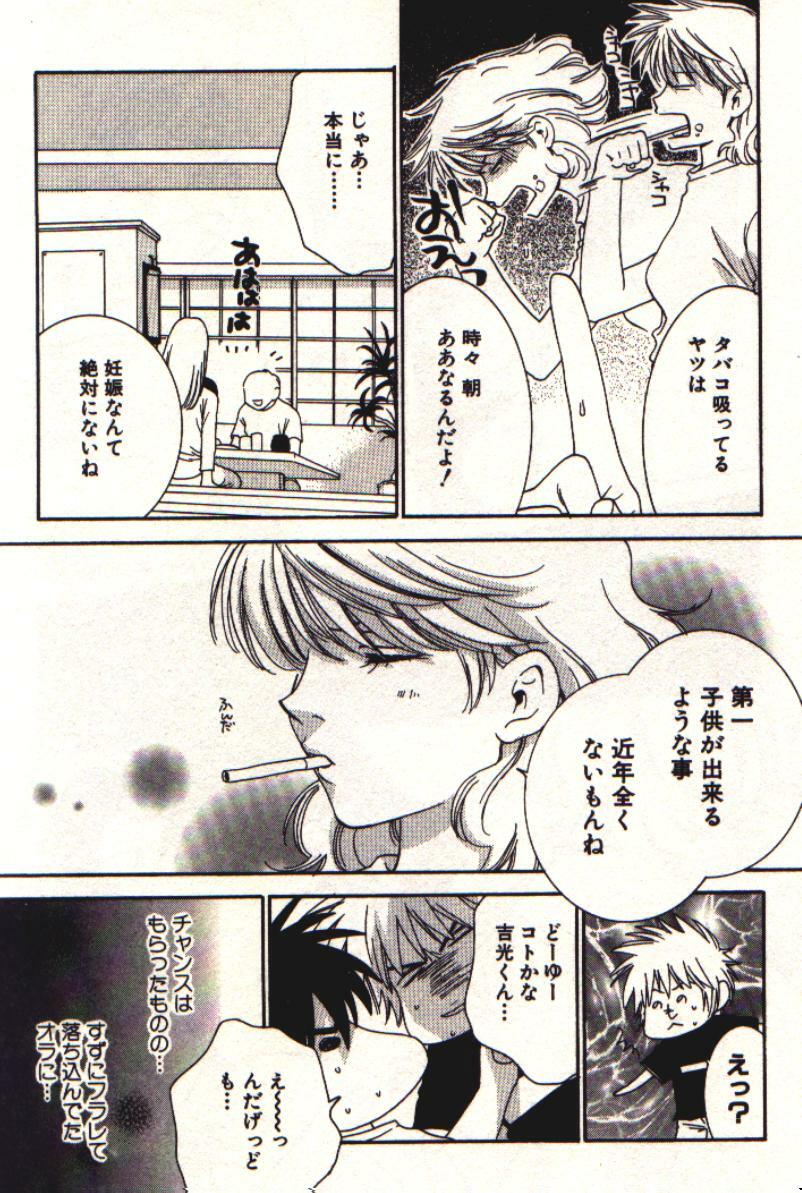 [Kiyoka] Honey Life 1 page 188 full