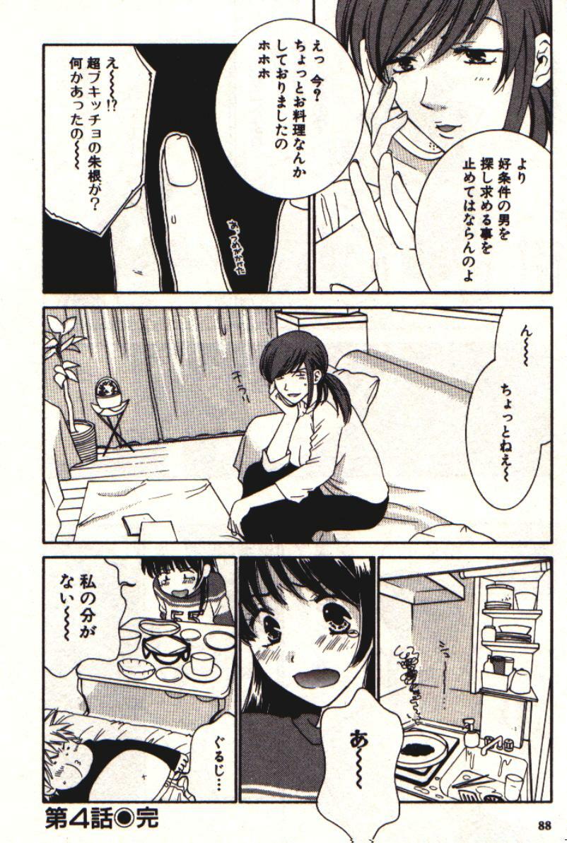 [Kiyoka] Honey Life 1 page 89 full