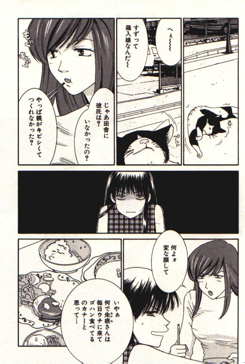 [Kiyoka] Honey Life 1 page 91 full