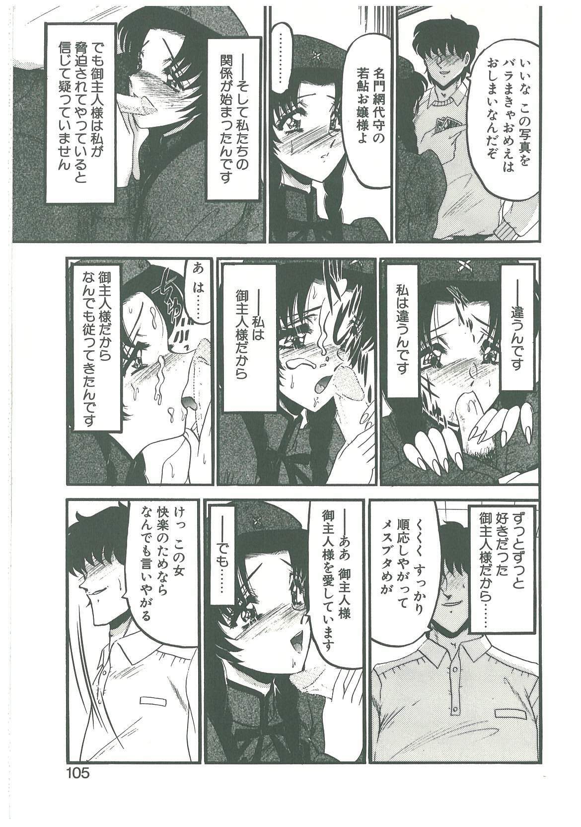 [Komura Saki] Kaeran Ka no Shoudou no Chi e page 103 full