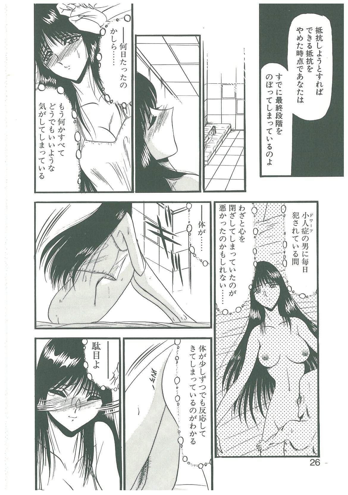 [Komura Saki] Kaeran Ka no Shoudou no Chi e page 24 full