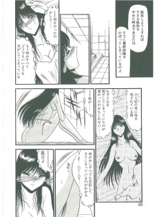 [Komura Saki] Kaeran Ka no Shoudou no Chi e - page 24