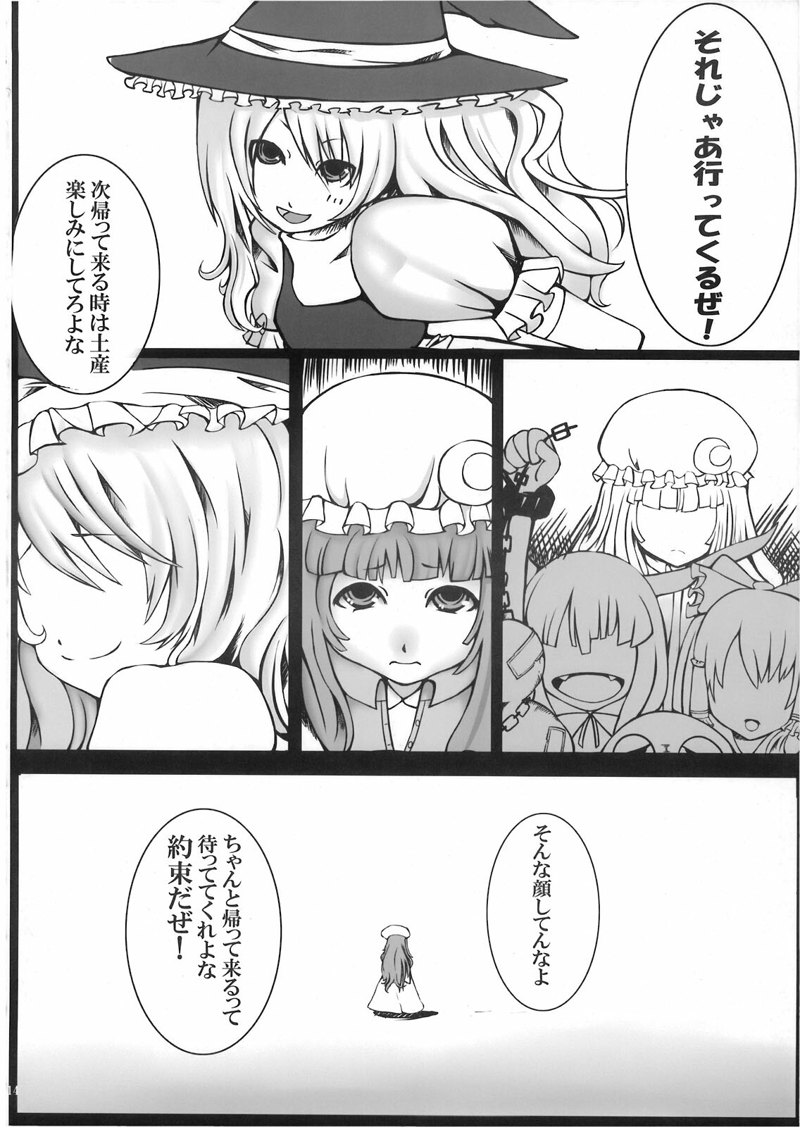 [marble cube] JEWEL BOX vol.1 (Touhou) page 14 full