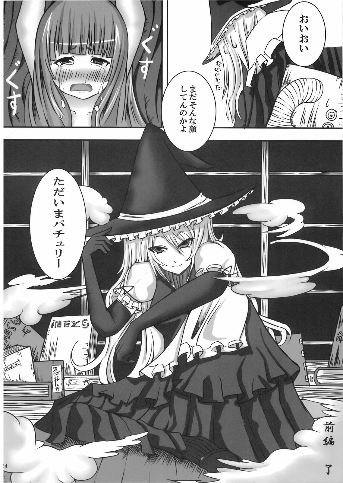 [marble cube] JEWEL BOX vol.1 (Touhou) page 24 full