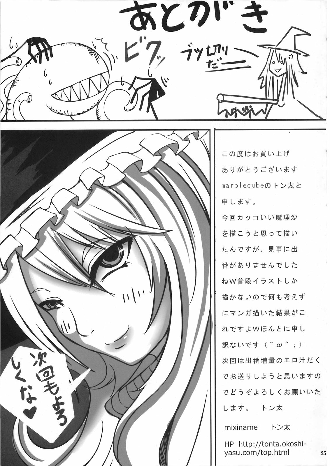 [marble cube] JEWEL BOX vol.1 (Touhou) page 25 full