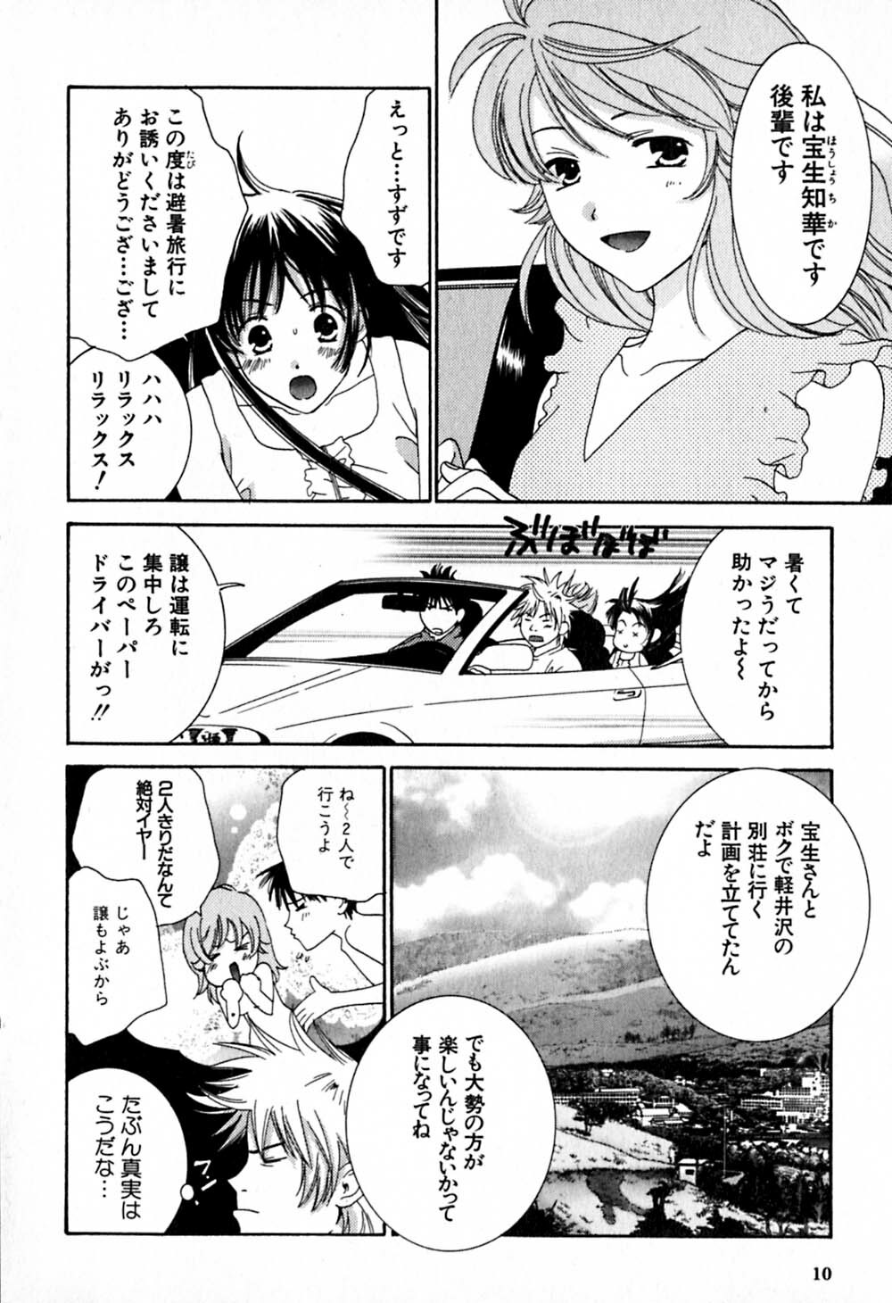 [Kiyoka] Honey Life 2 page 11 full