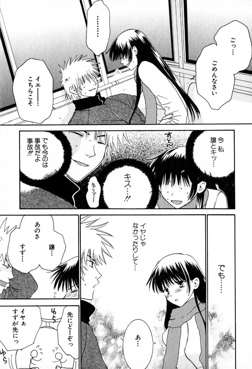 [Kiyoka] Honey Life 2 page 110 full