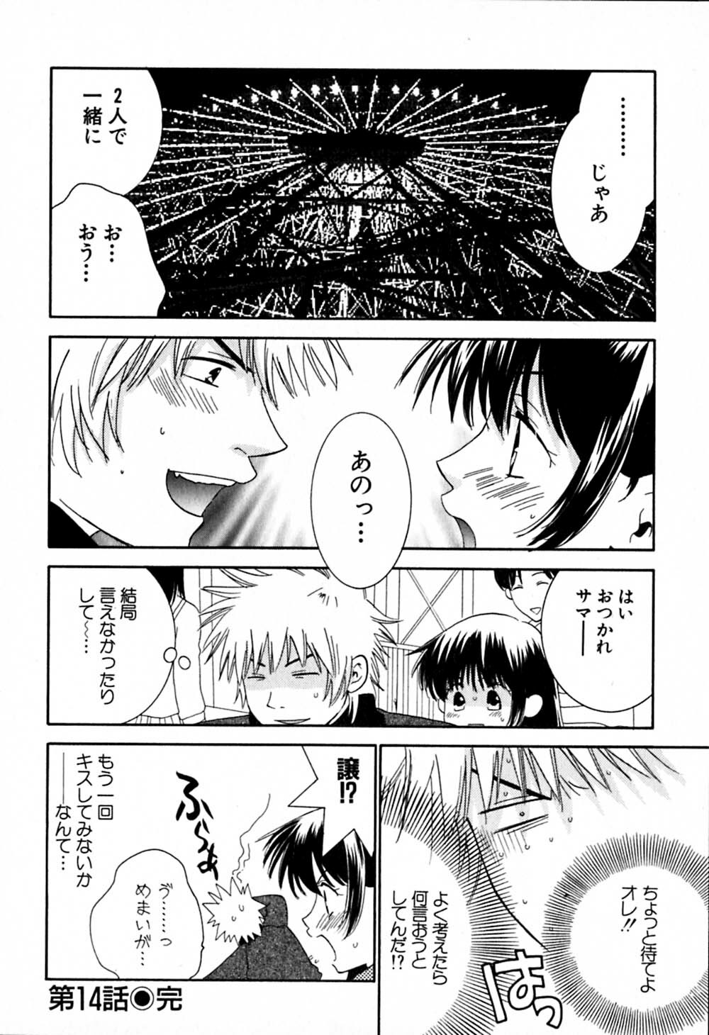 [Kiyoka] Honey Life 2 page 111 full