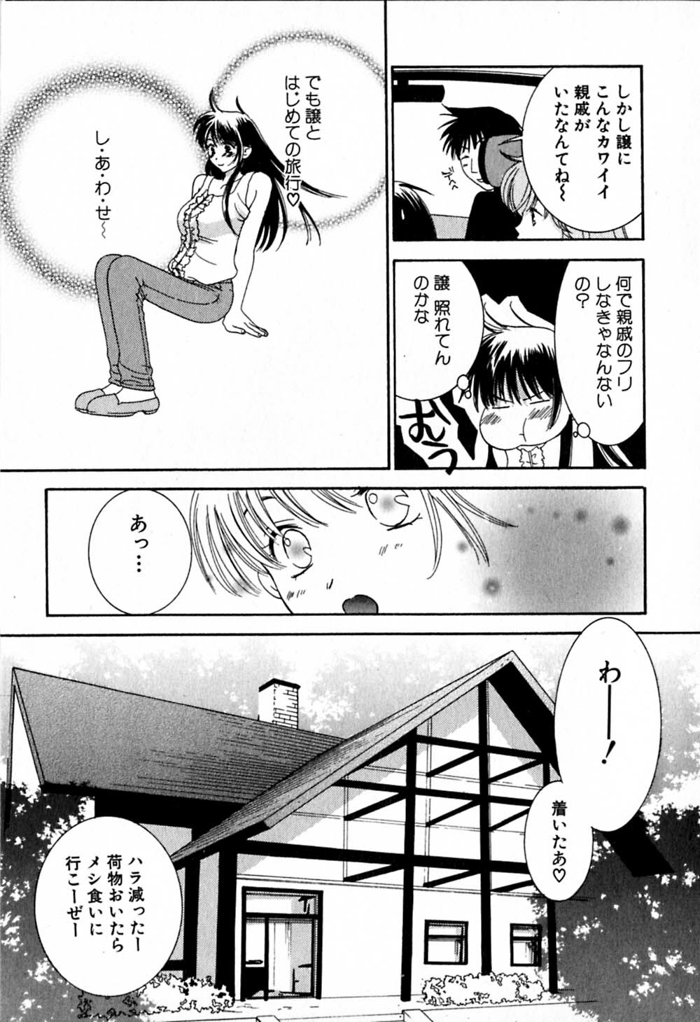 [Kiyoka] Honey Life 2 page 12 full