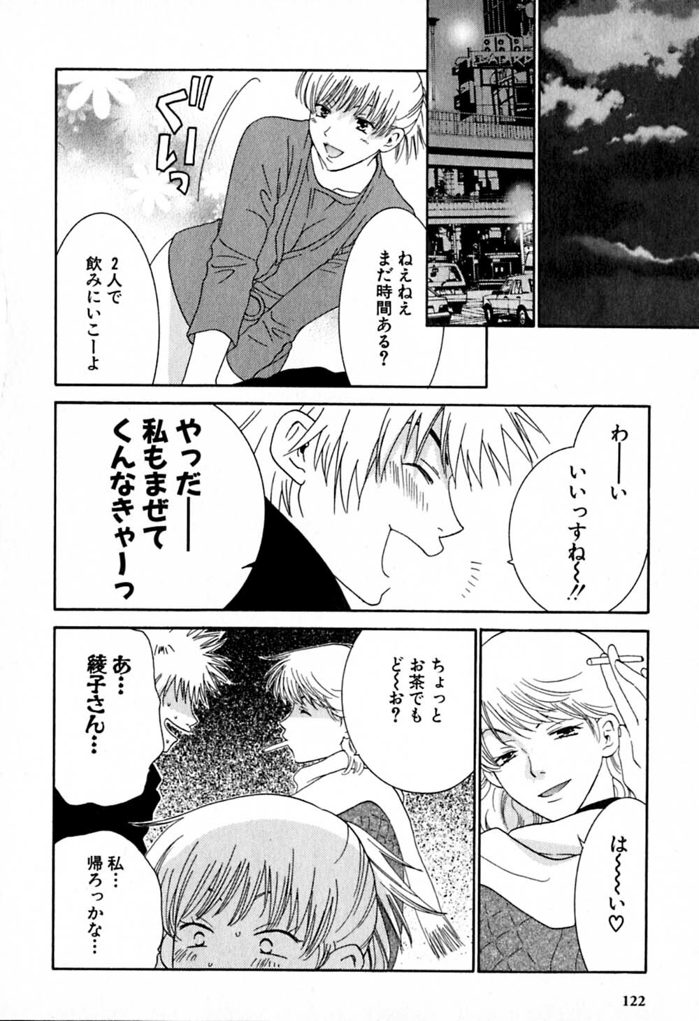 [Kiyoka] Honey Life 2 page 123 full