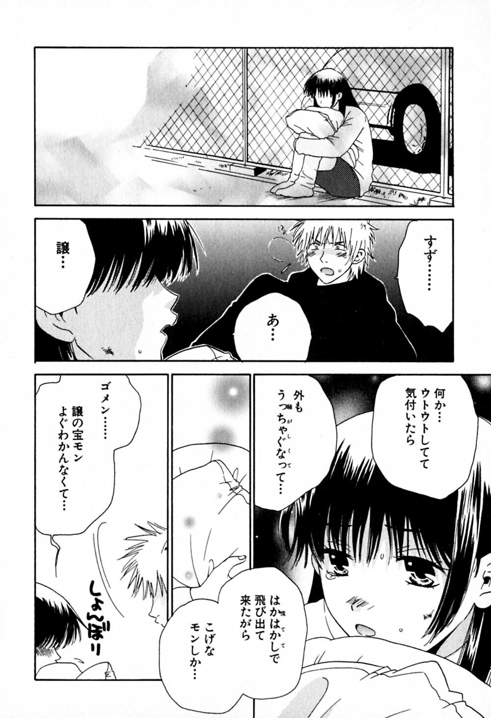 [Kiyoka] Honey Life 2 page 131 full