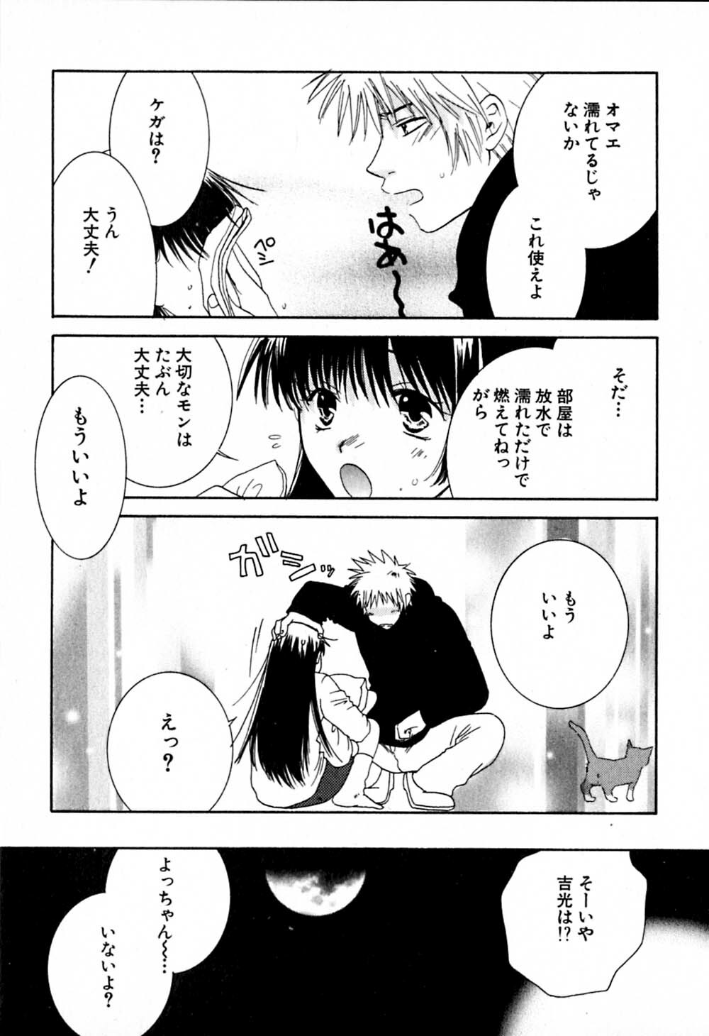 [Kiyoka] Honey Life 2 page 132 full
