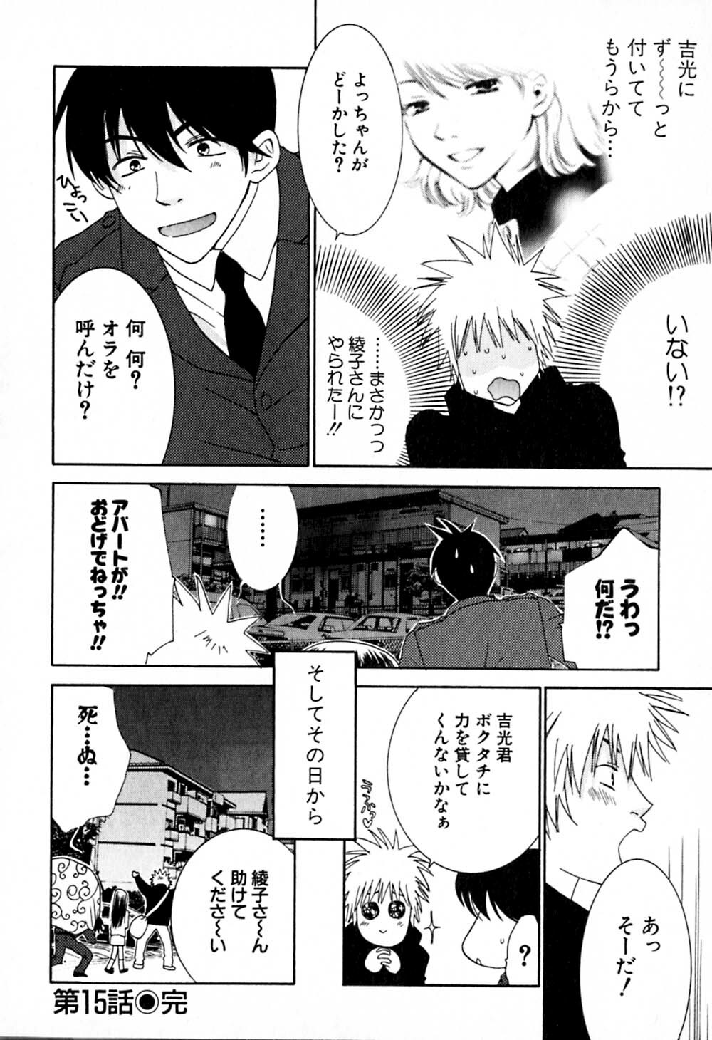 [Kiyoka] Honey Life 2 page 133 full